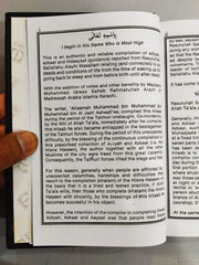 Al-Hisn Al-Haseen (Arabic, with english translation) A book of Supplication