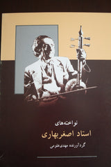 Improvisations on Kamancheh, Asqar Bahari
